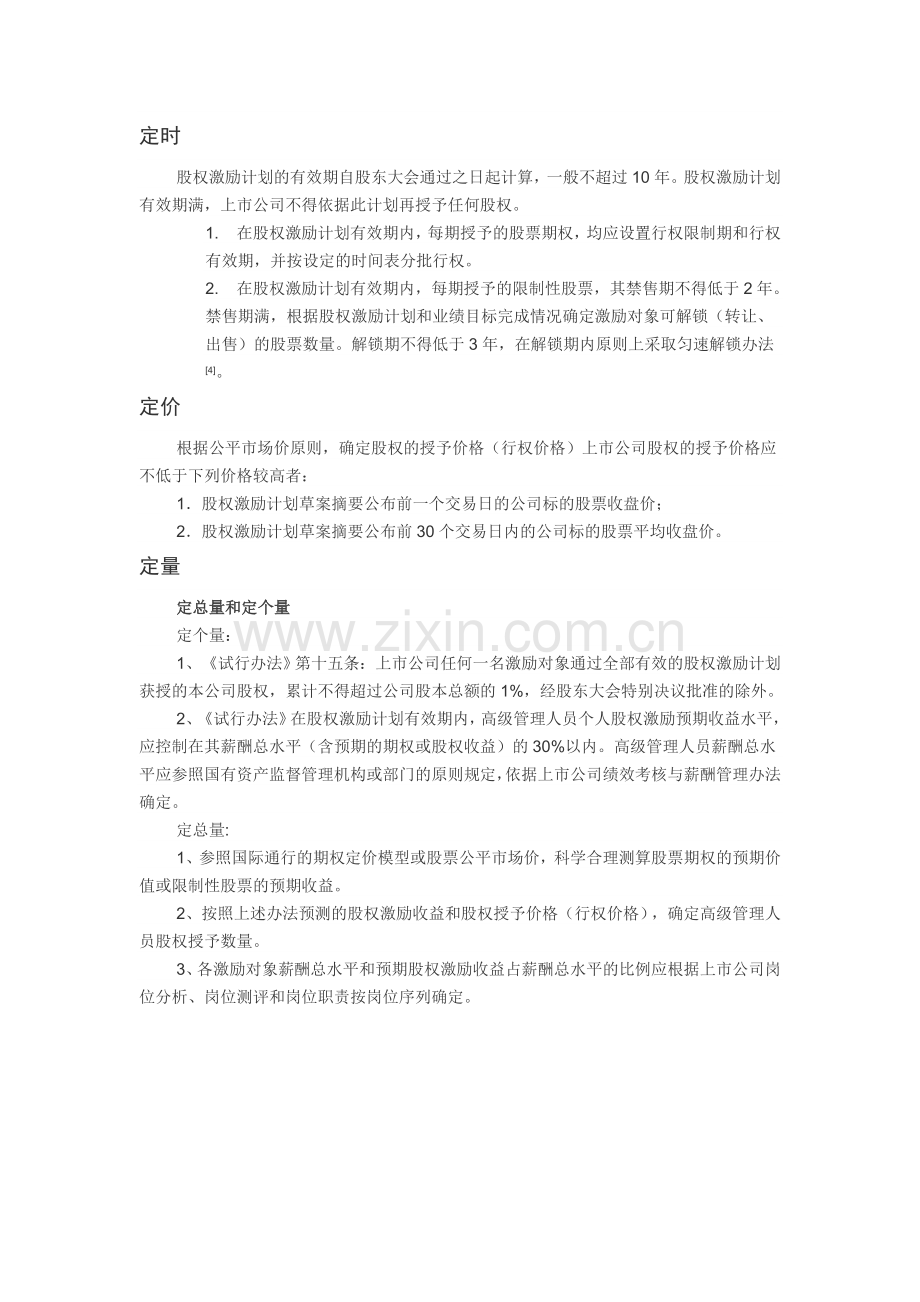 五步连贯股权激励法.doc_第2页