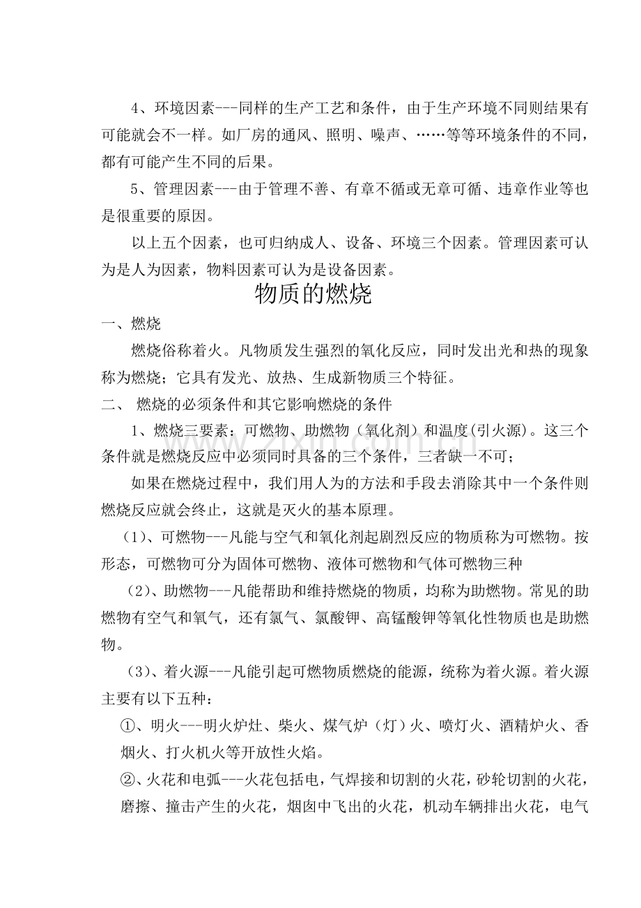 防火防爆安全知识.doc_第2页