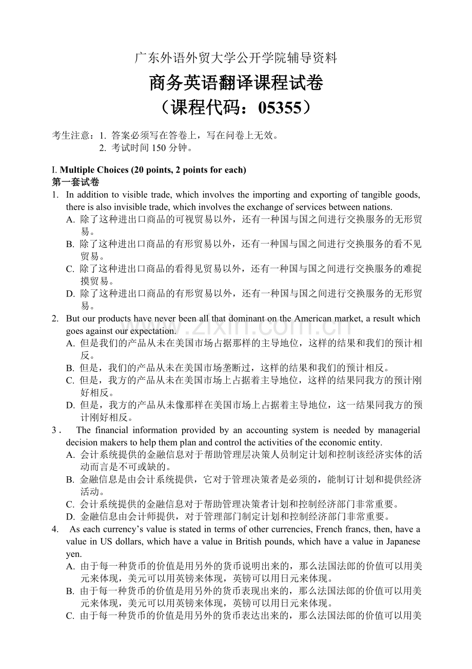 自考-商务英语翻译.doc_第1页