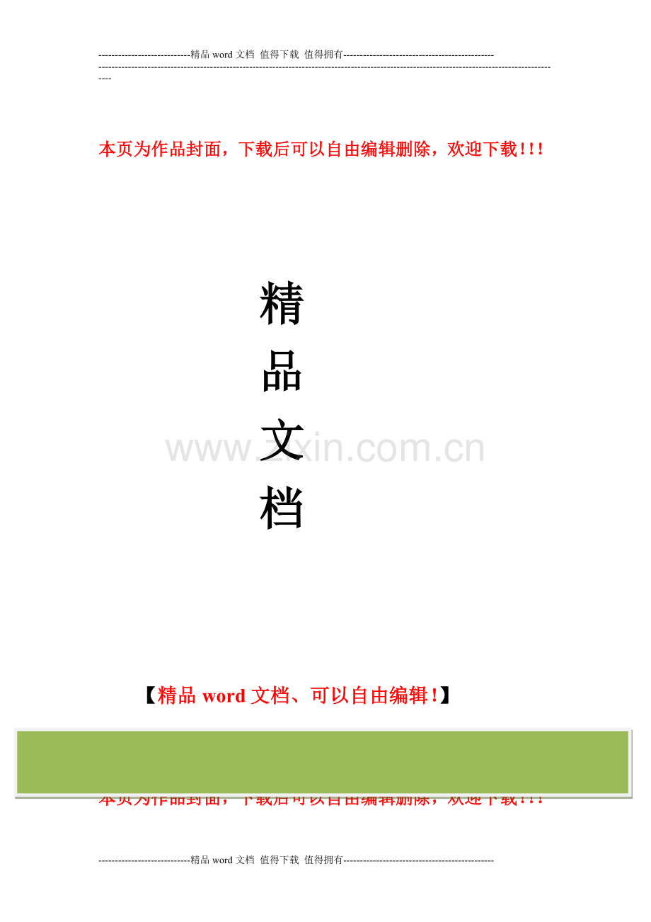 施工单位工程竣工验收自评报告.doc_第1页