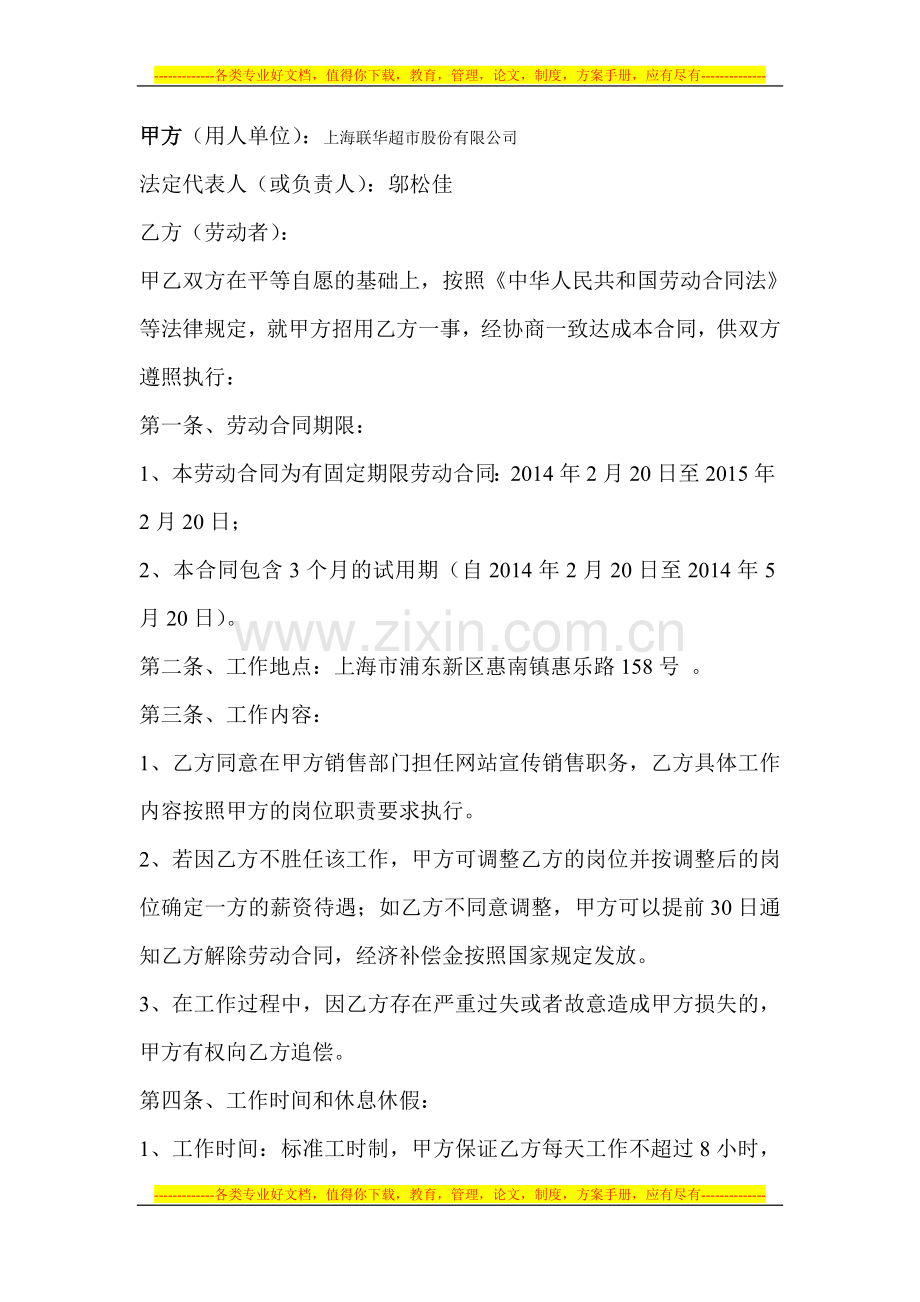 正规劳动合同样本-.doc_第1页