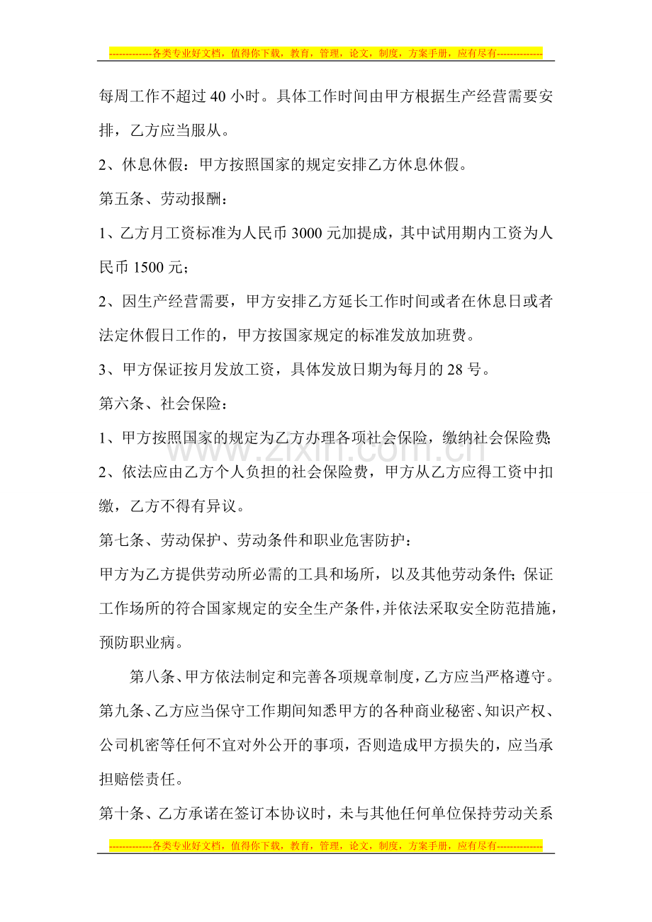 正规劳动合同样本-.doc_第2页