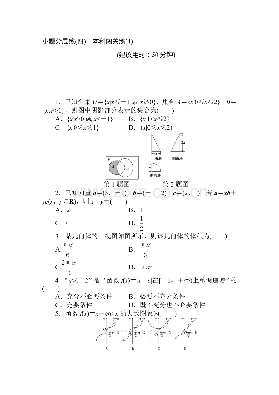 高三文科数学知识点综合提能练习题10.doc_第1页