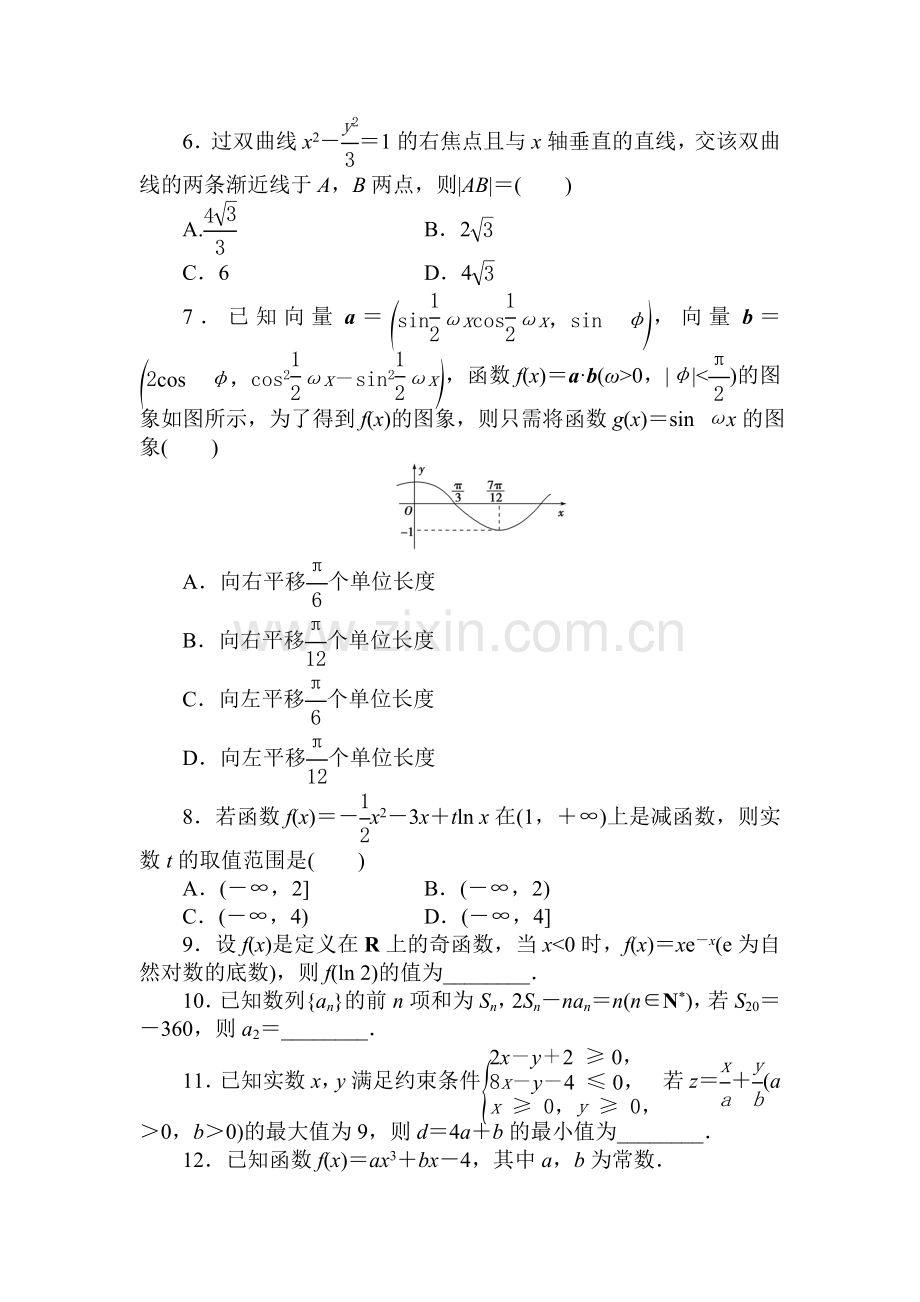 高三文科数学知识点综合提能练习题10.doc_第2页