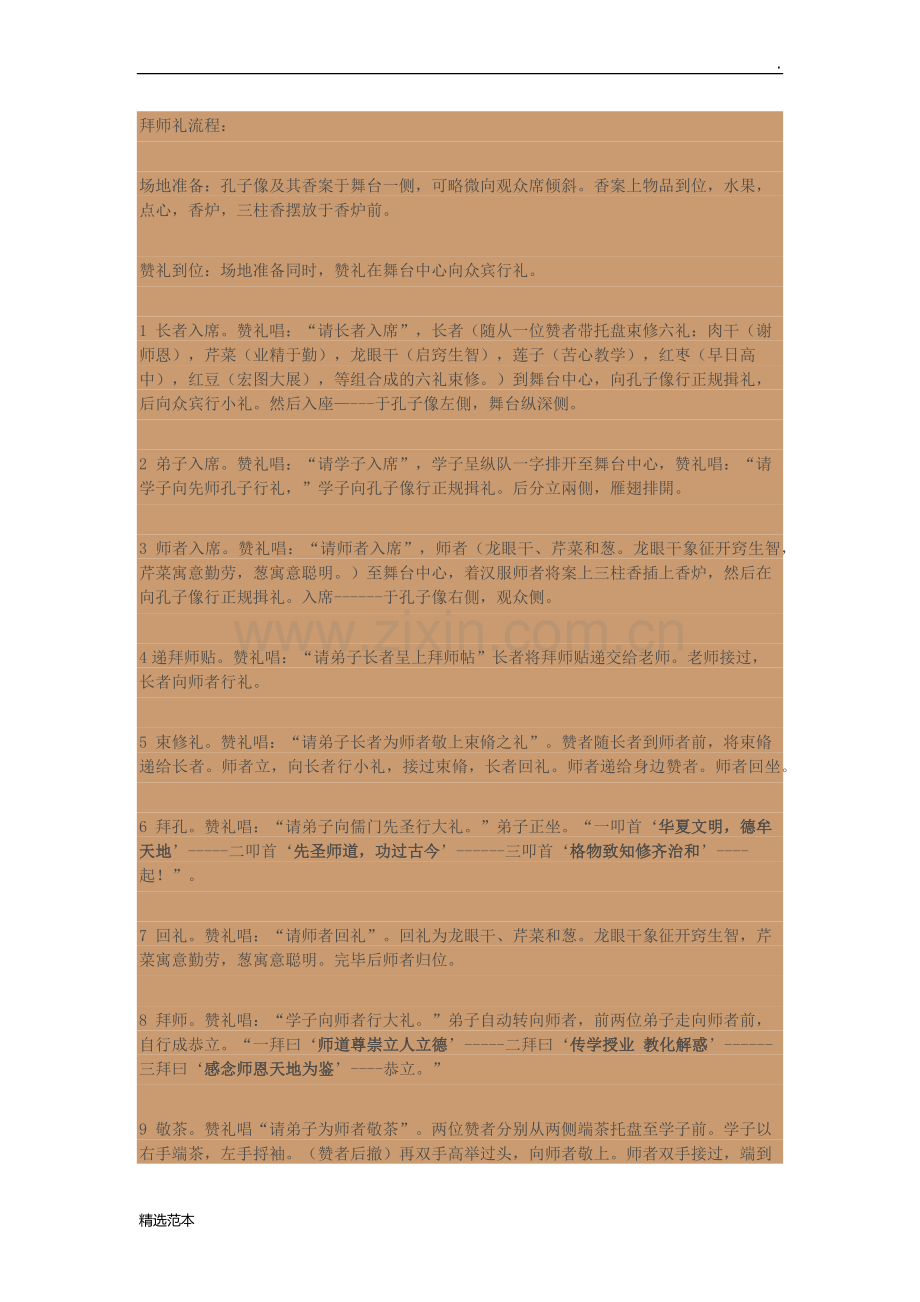 拜师礼流程.doc_第1页
