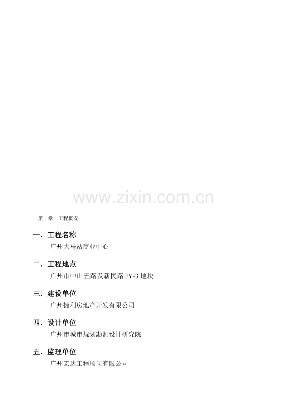 空调工程施工方案.doc_第1页