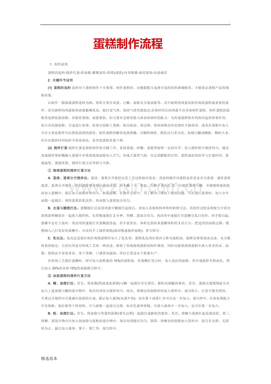蛋糕制作流程.doc_第1页