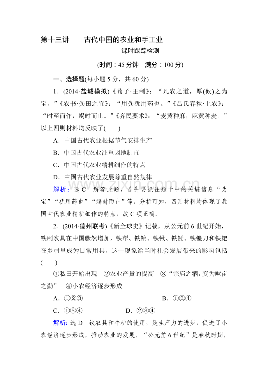 2015届高考历史第一轮课时随堂复习题66.doc_第1页