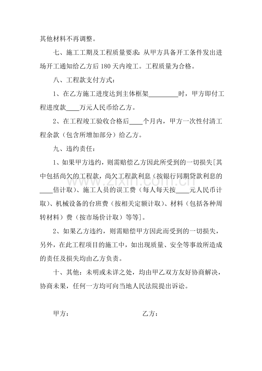 建筑工程施工承包方案.doc_第2页