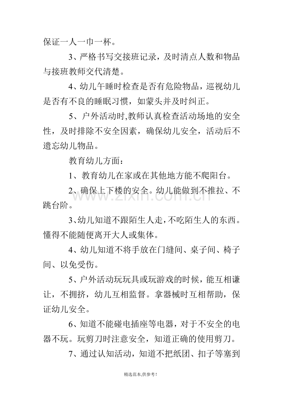 XX年幼儿园安全教育工作计划.doc_第2页