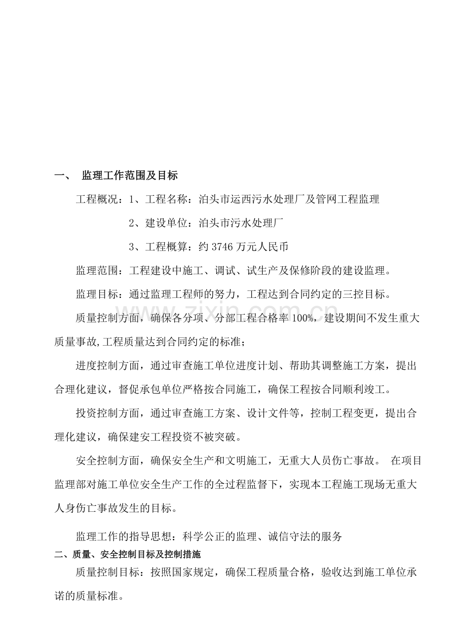 污水处理厂监理技术标.doc_第2页