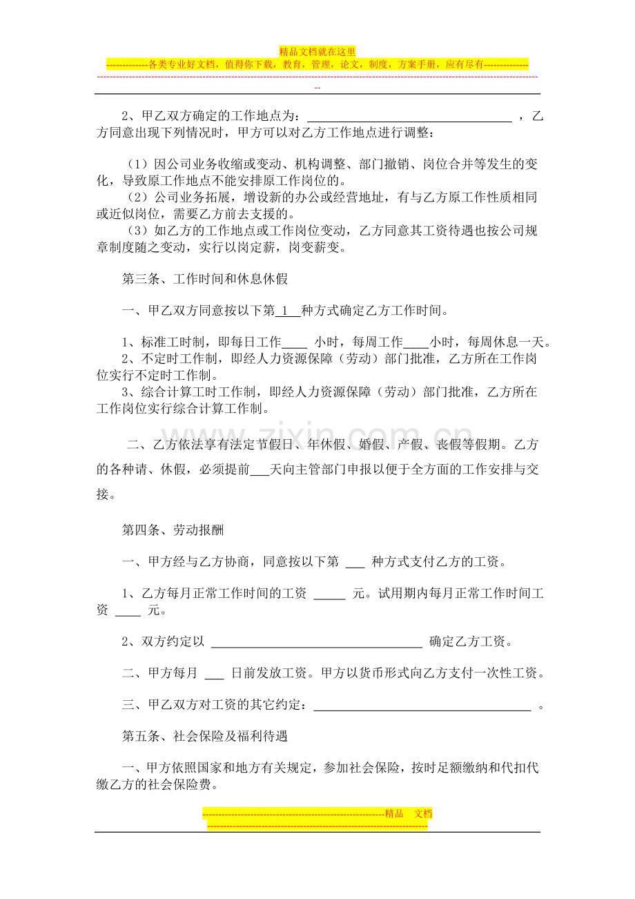 私营企业职工劳动合同书.(行政).doc_第2页