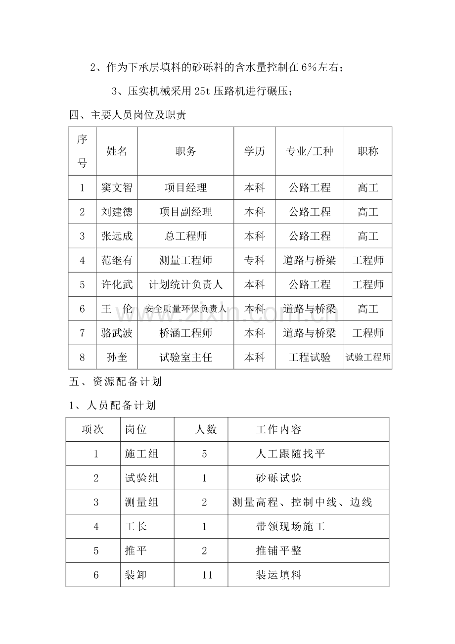 砂砾施组及施工方案.doc_第2页