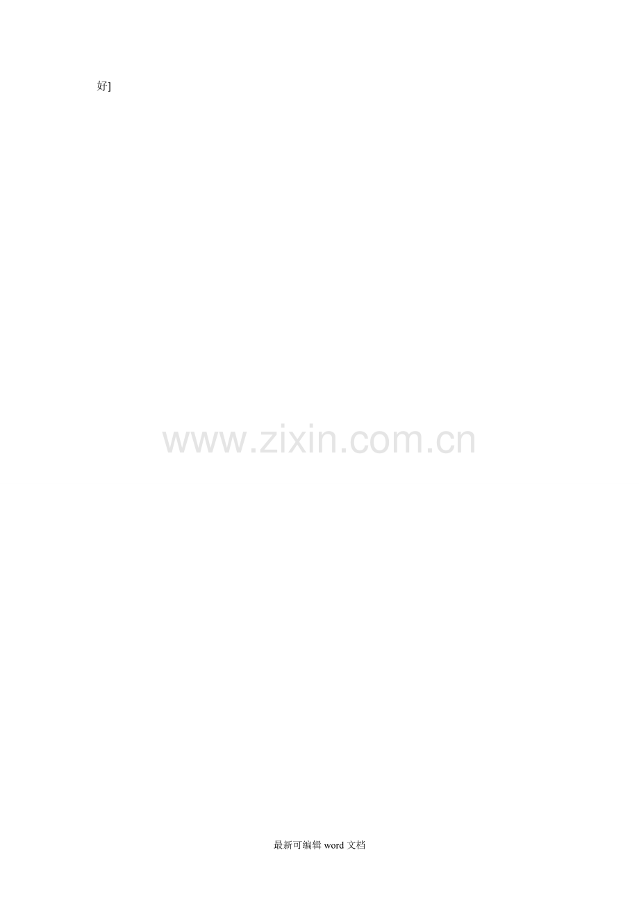 租房合同范本-简洁版本.doc_第2页