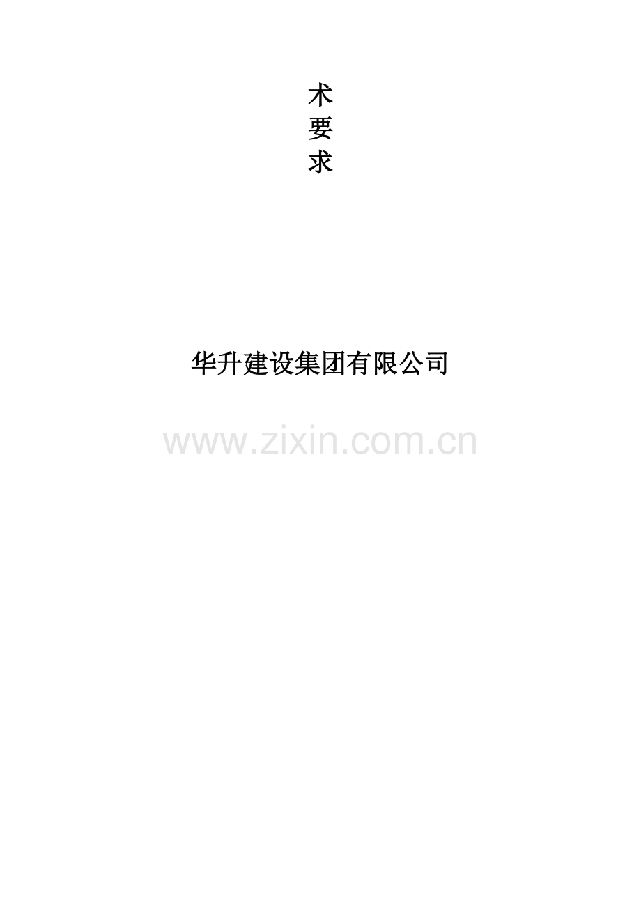 文明施工技术要求2.doc_第2页