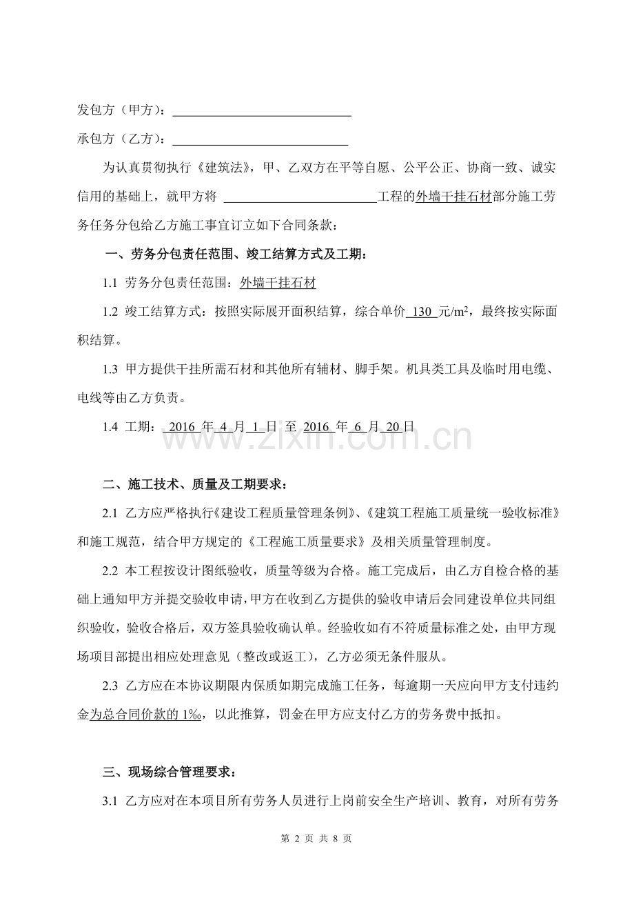 施工劳务分包合同-(干挂石材).doc_第2页