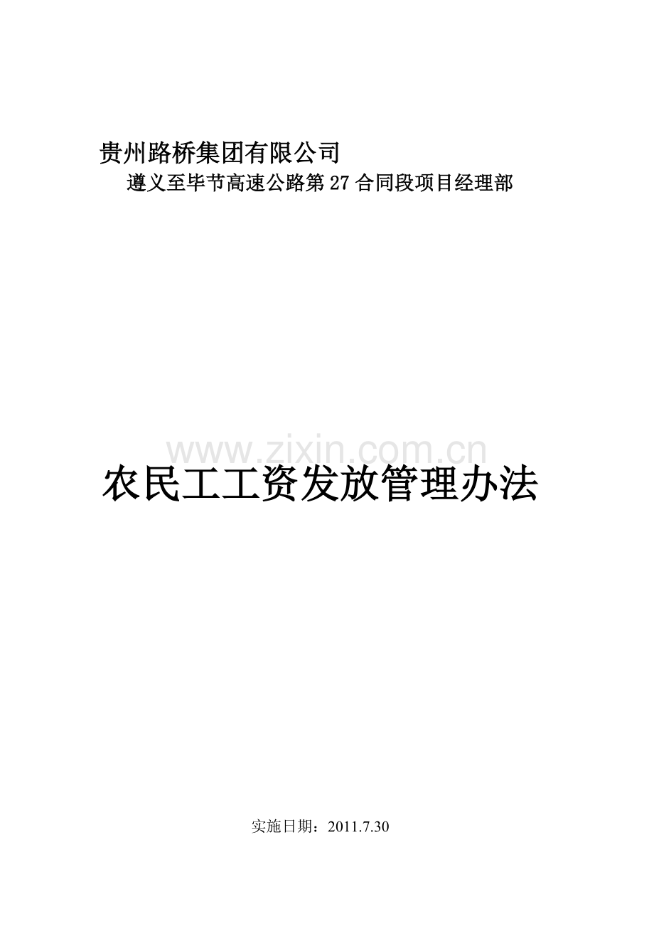 农民工工资发放管理办法.doc_第1页