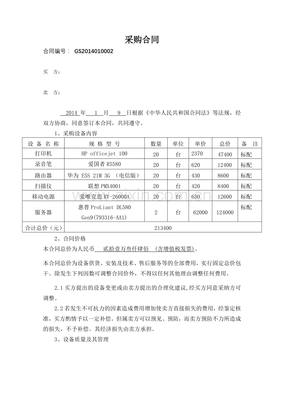 服务器采购合同样本.doc_第1页