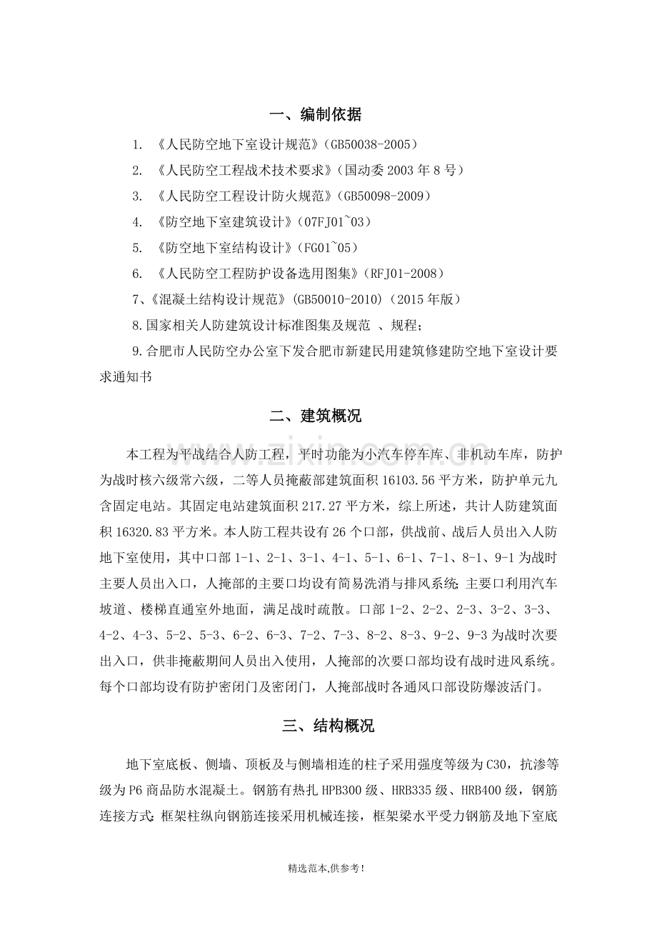 人防工程专项施工方案.doc_第2页