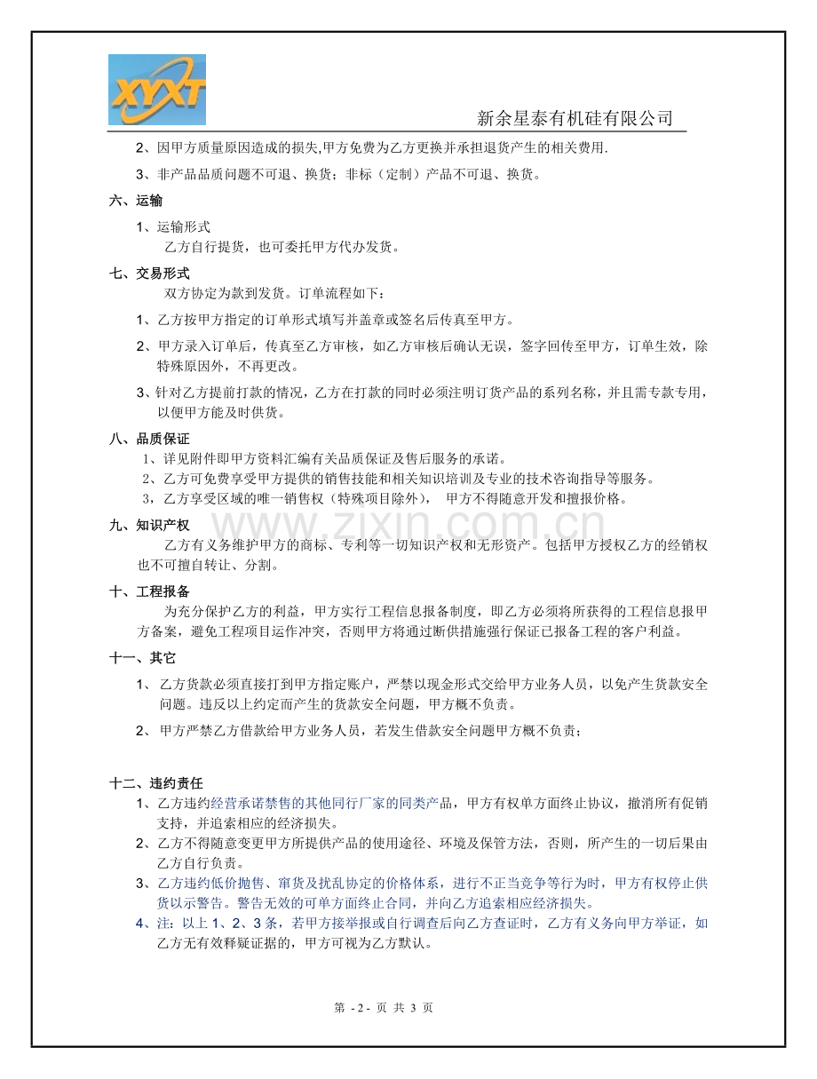 星泰有机硅经销商合同.doc_第2页