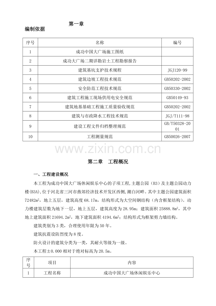 成功大广场土方工程施工方案.doc_第1页