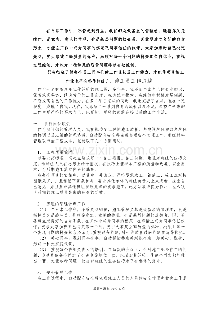 施工员工作总结.doc_第1页
