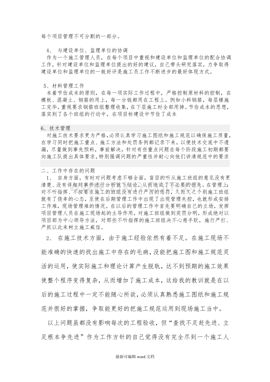 施工员工作总结.doc_第2页