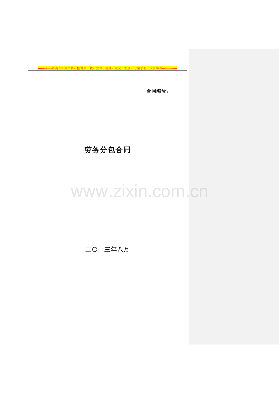室外装修合同空.doc_第1页