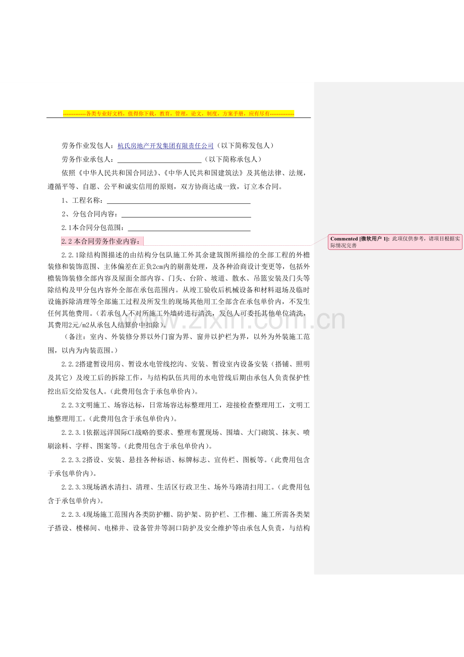 室外装修合同空.doc_第2页