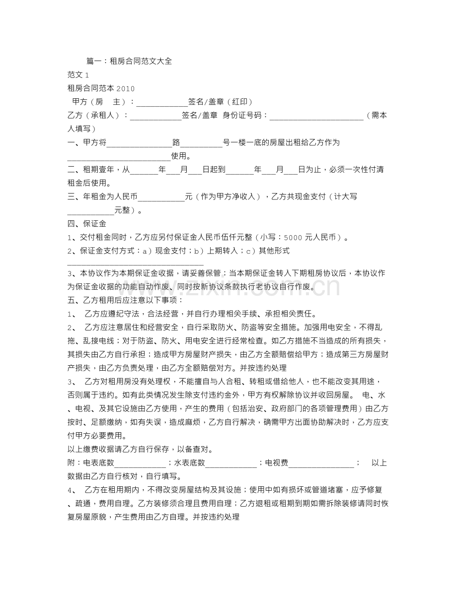 租房合同需要盖章吗.doc_第1页