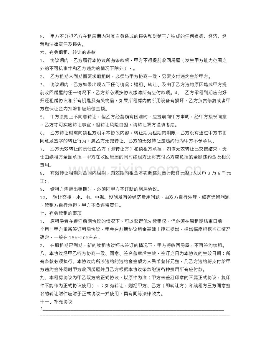 租房合同需要盖章吗.doc_第2页