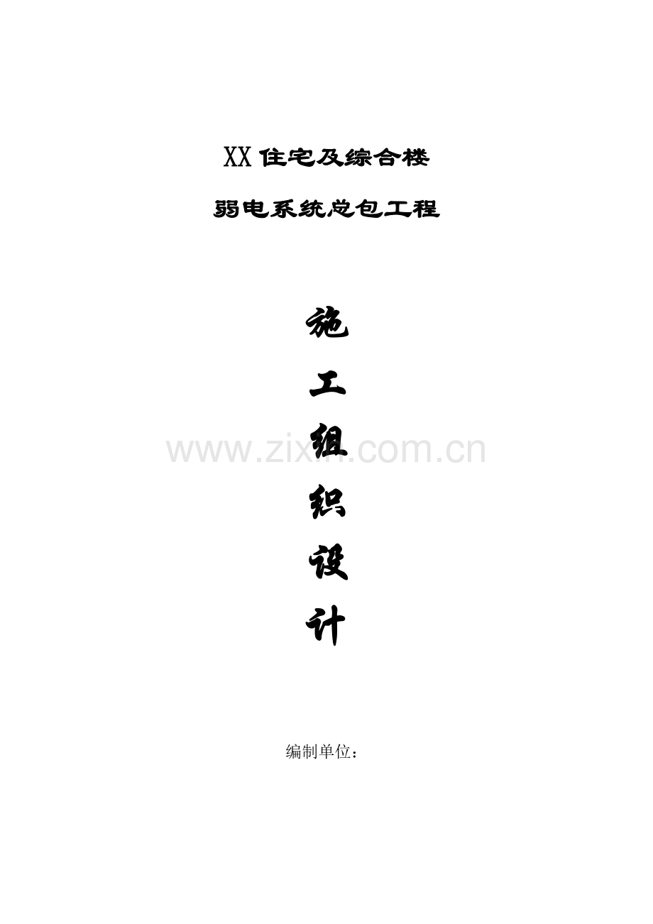 电系统施工组织设计方案.doc_第2页