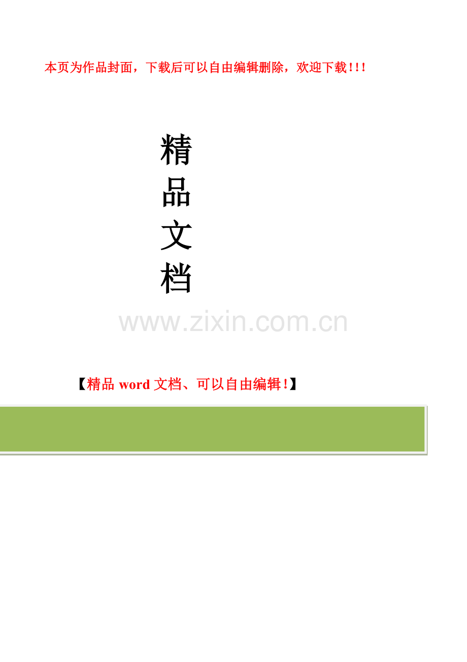 好当家超市钢结构安装施工方案.doc_第1页