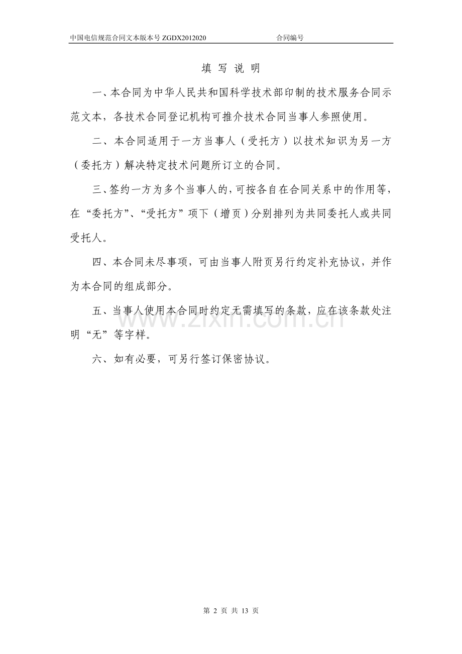 10000号广州区域中心长线机楼一楼大堂房屋维修技术服务合同.doc_第2页