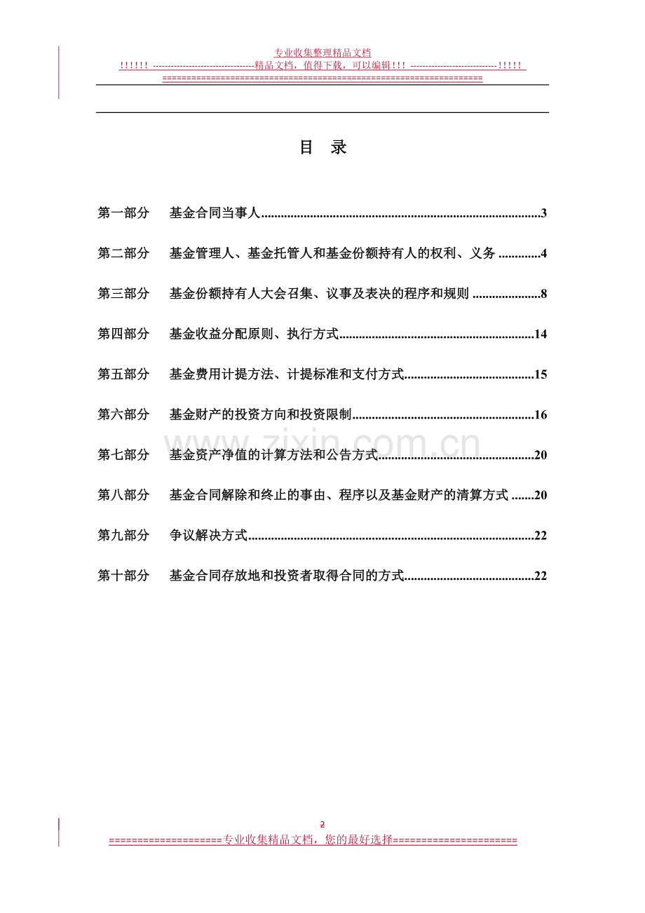 广发标普全球农业指数证券投资基金基金合同摘要.doc_第2页
