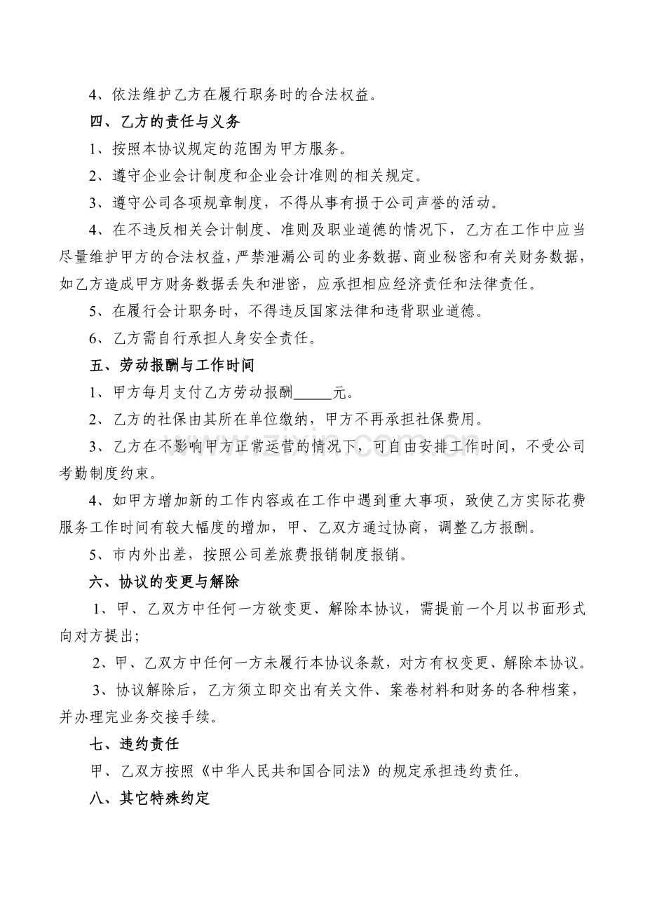 兼职会计聘用协议书.doc_第2页