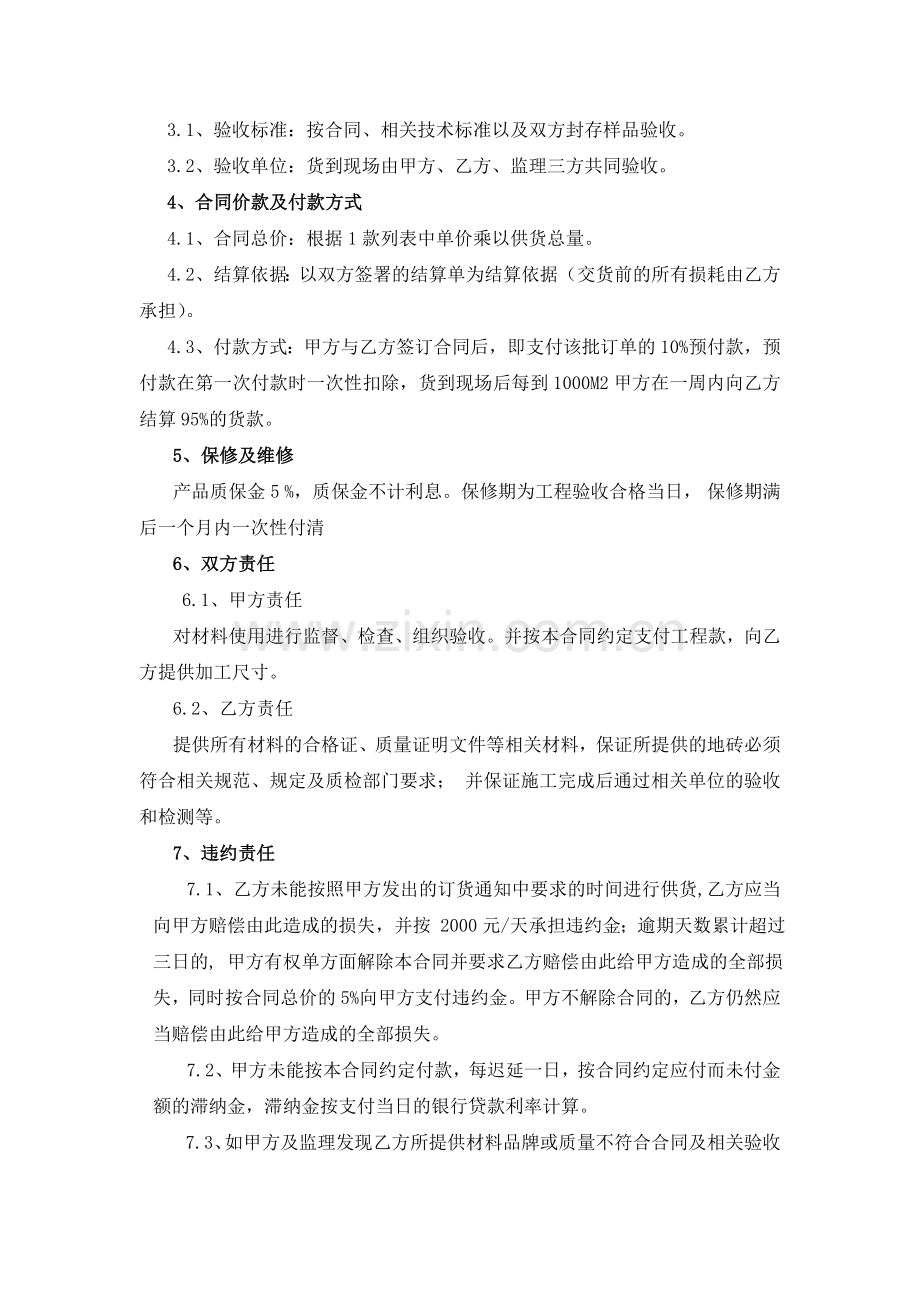 透水砖产品购销合同.doc_第2页