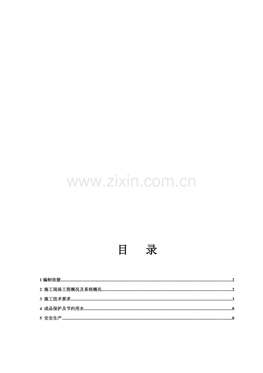 张仪村临时用水施工方案.doc_第2页