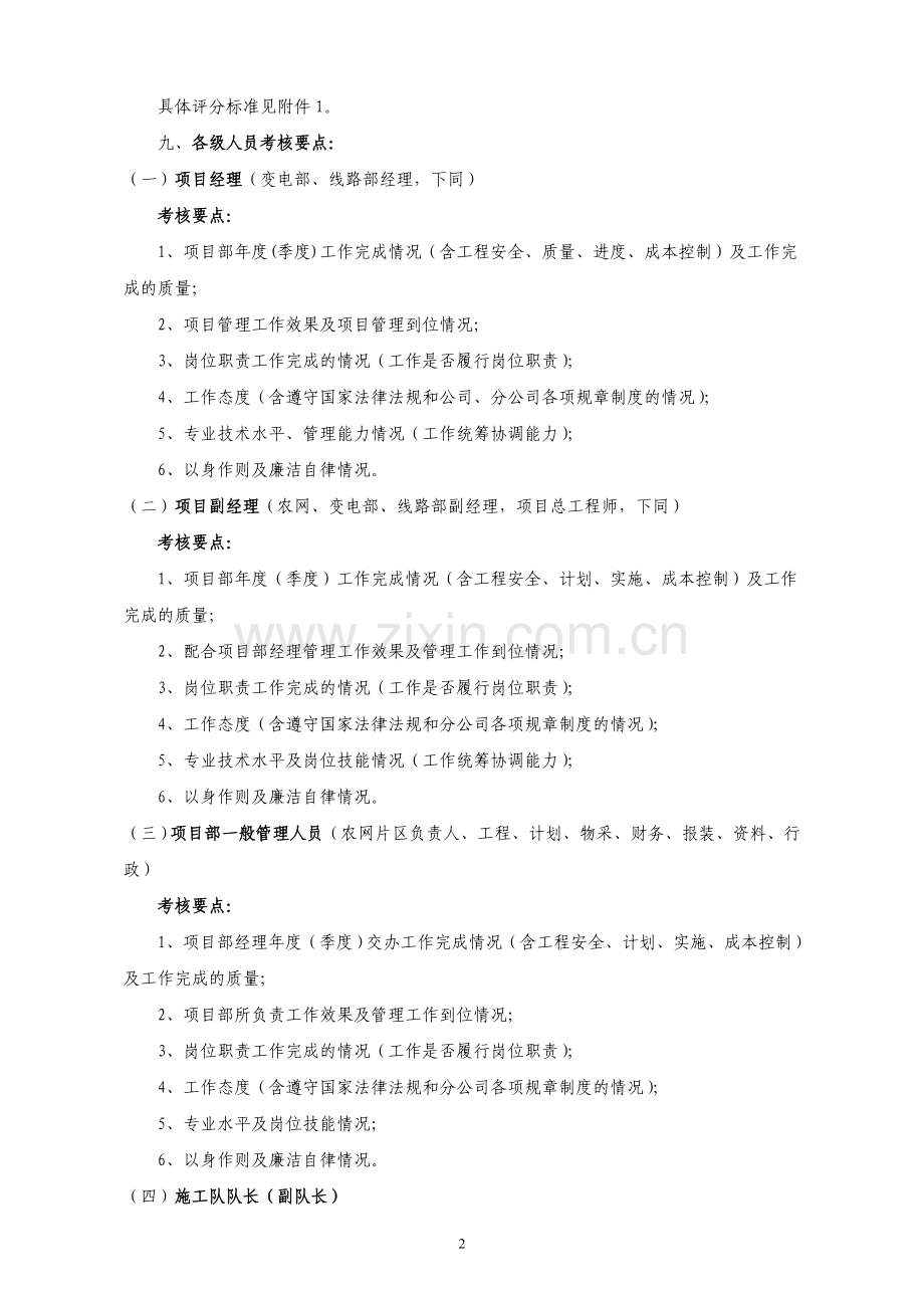 分公司全员绩效考核管理办法(试行).doc_第2页
