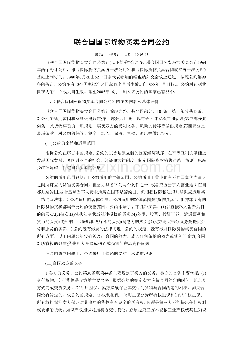联合国国际货物买卖合同公约.doc_第1页