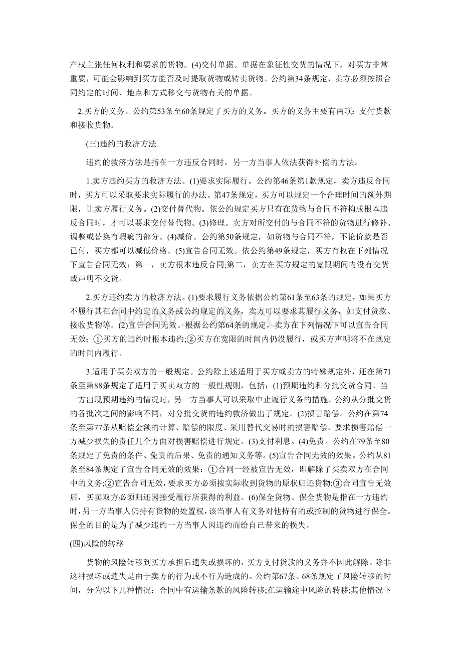 联合国国际货物买卖合同公约.doc_第2页