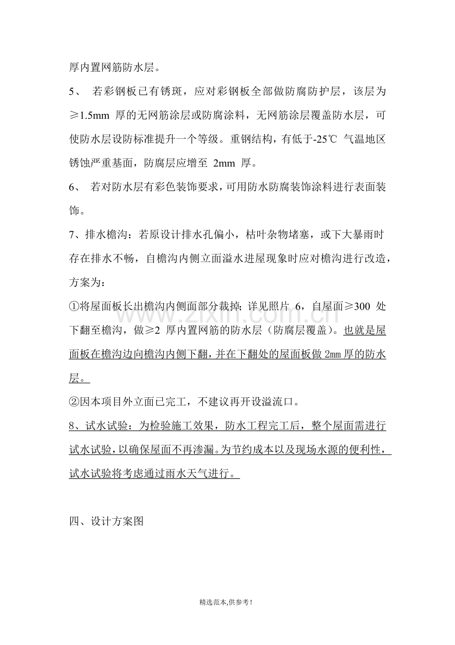 钢结构屋面防水防锈维修施工方案.doc_第2页