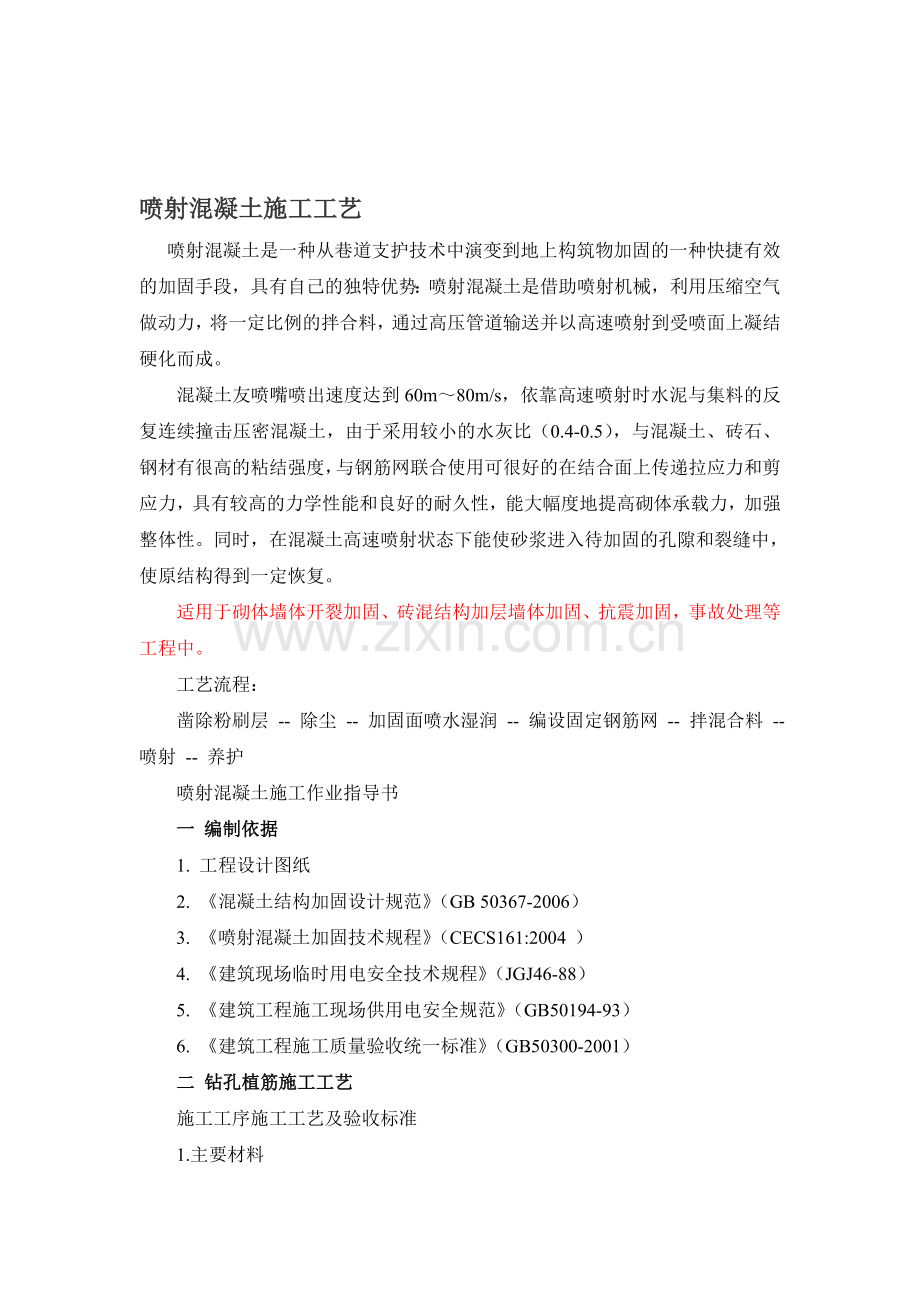 喷射混凝土施工有关注意事项(详细).doc_第1页