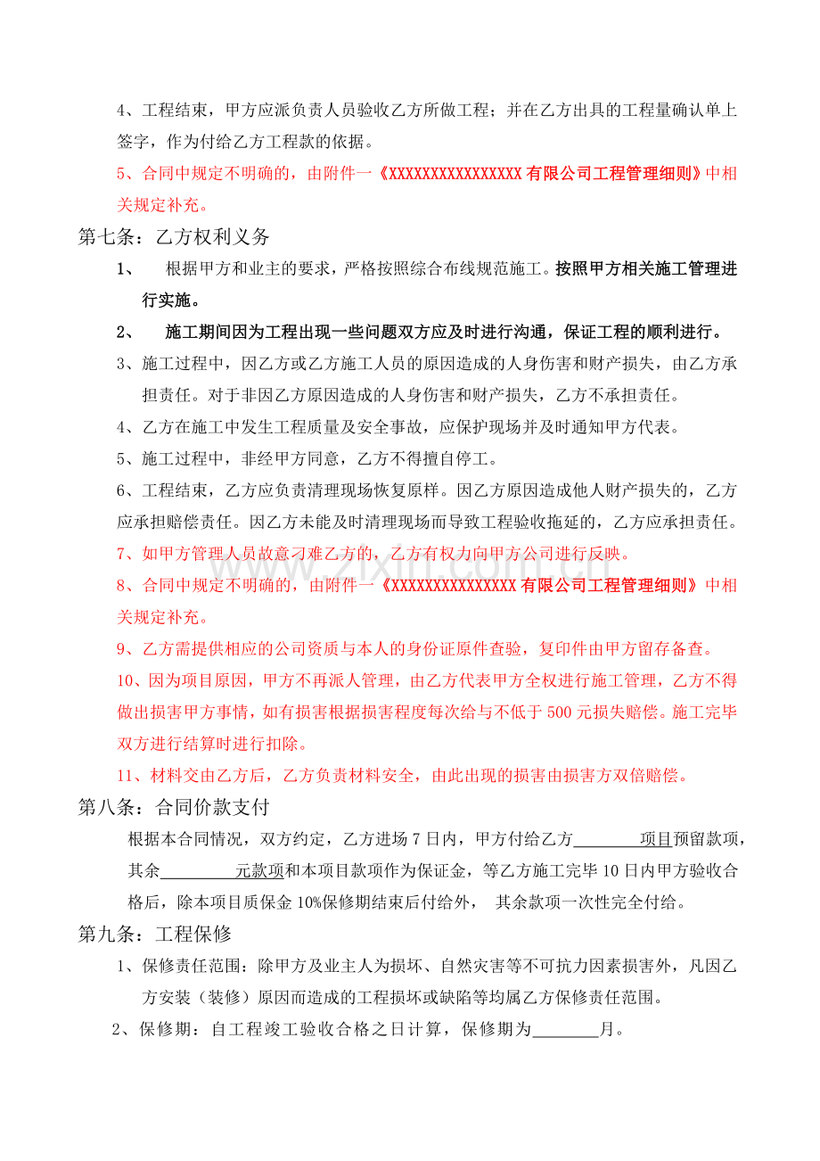 综合布线施工安装分包合同.doc_第2页