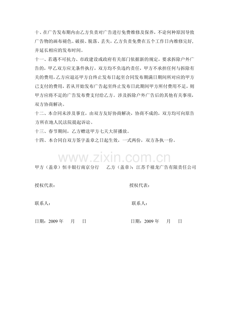 路旗合同7.24.doc_第2页