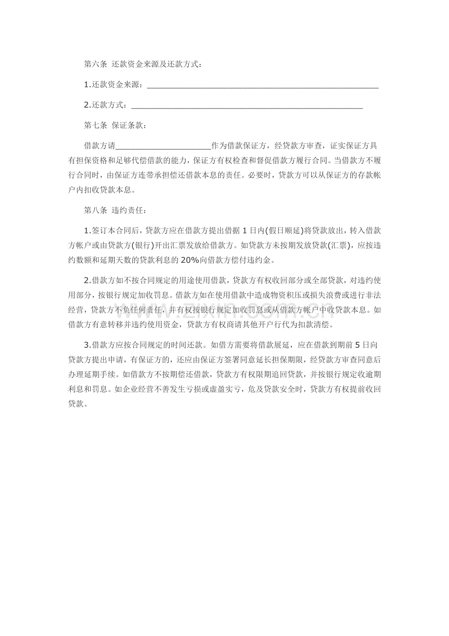 银行贷款合同样本.doc_第2页