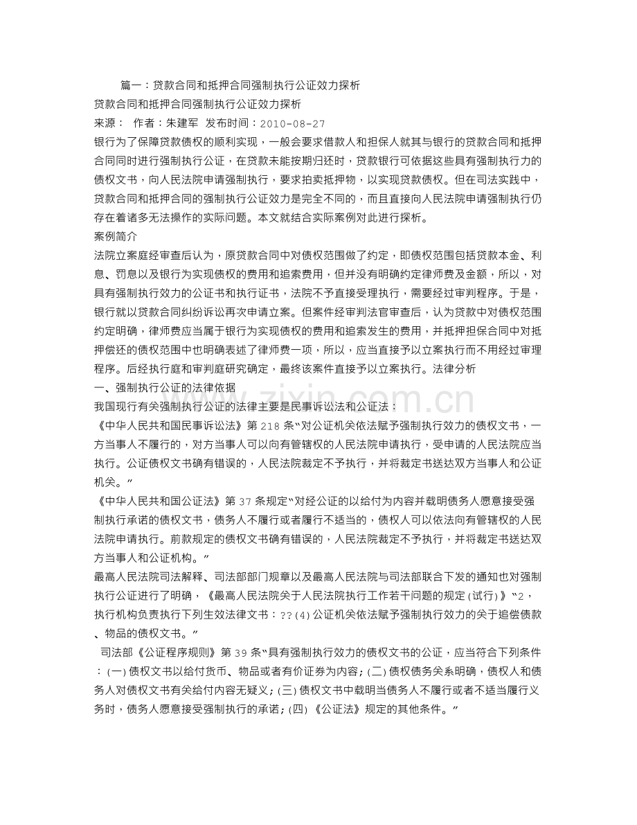 借款合同-公证-强制执行.doc_第1页