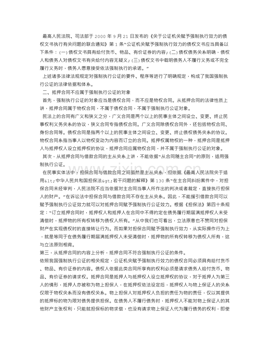 借款合同-公证-强制执行.doc_第2页