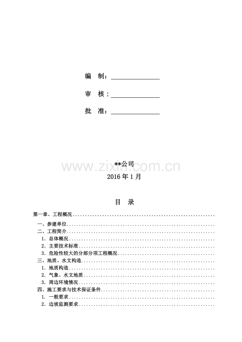 高切坡专项施工方案.doc_第2页