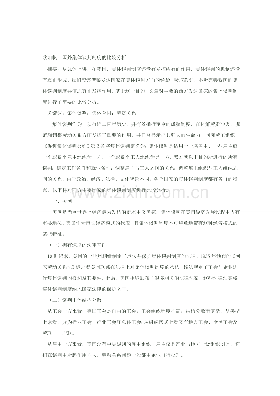 国外集体谈判制度的比较分析.doc_第1页